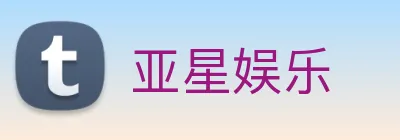 亚星娱乐 logo